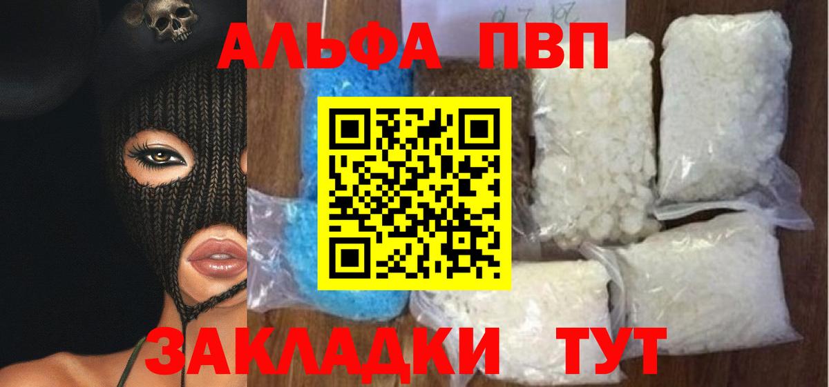A PVP Соль  А ПВП СК  Alpha-PVP кристаллы  Ялуторовск  A PVP  Вход с VPN 