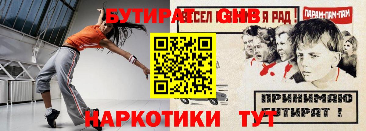 БУТИРАТ бутик  Вход с VPN  Ялуторовск 