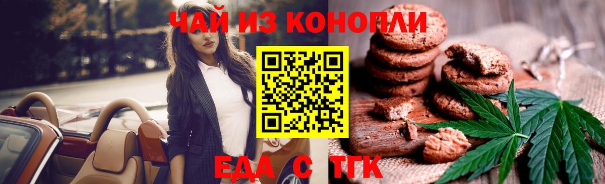 Ялуторовск  Еда ТГК конопля  Вход с VPN 