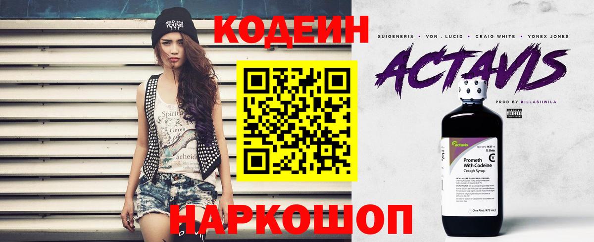 Кодеин Purple Drank Ялуторовск