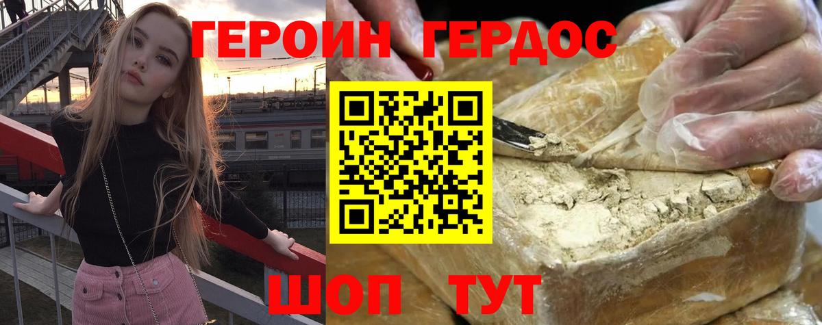 ГЕРОИН гречка Ялуторовск