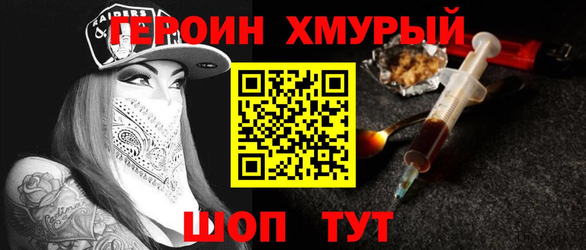 ГЕРОИН VHQ  Вход с VPN  Ялуторовск 