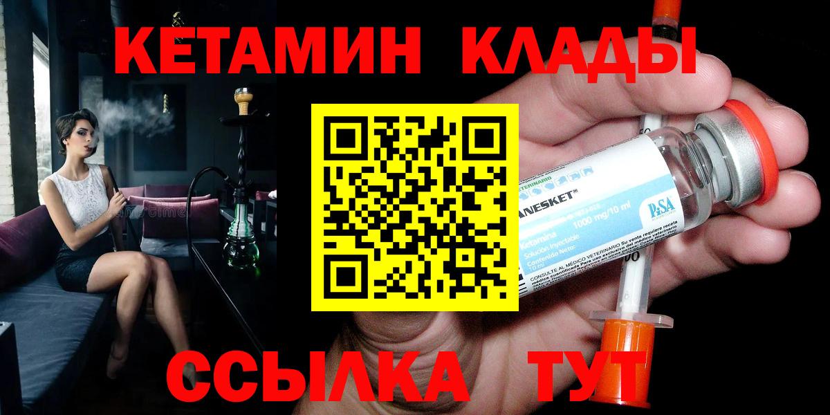 Кетамин ketamine  Вход с VPN  Ялуторовск  Кетамин ketamine 