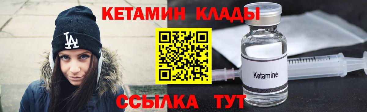 Кетамин VHQ Ялуторовск