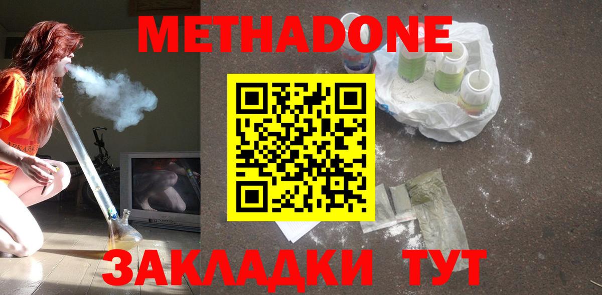 МЕТАДОН VHQ  МЕТАДОН мёд  Ялуторовск  Вход с VPN 